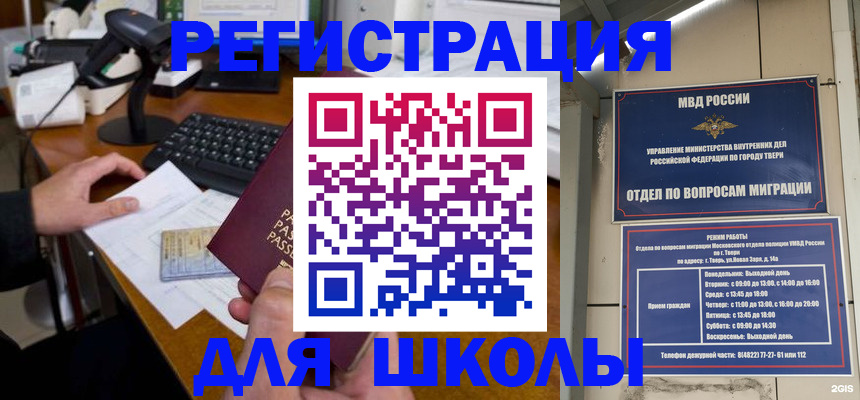 временная регистрация недорого в Симе