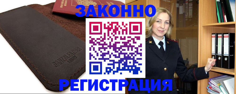 временная регистрация в Симе